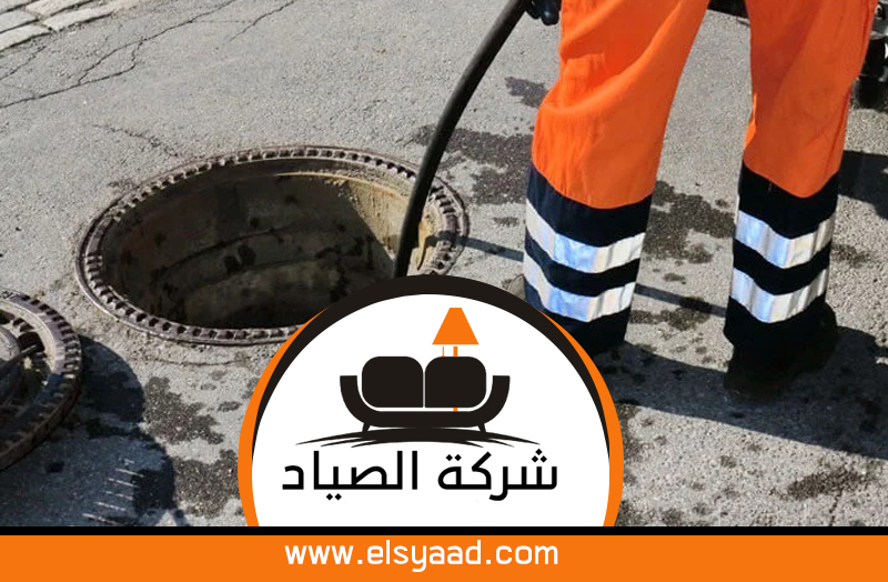 تسليك مجاري