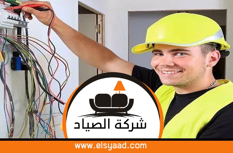 كهربائي في الشارقة