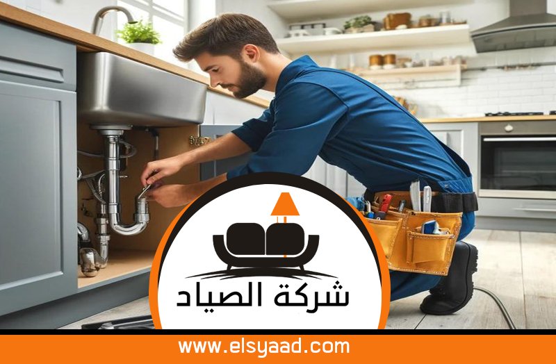 سباك في الجرف