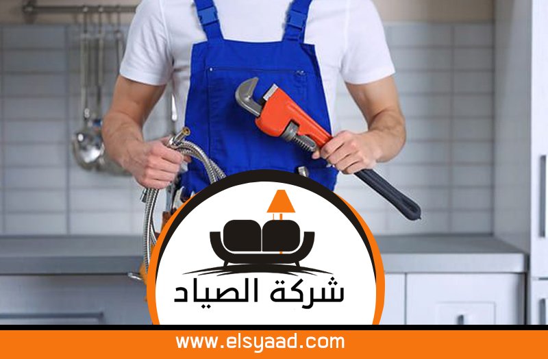 سباك في الجرف