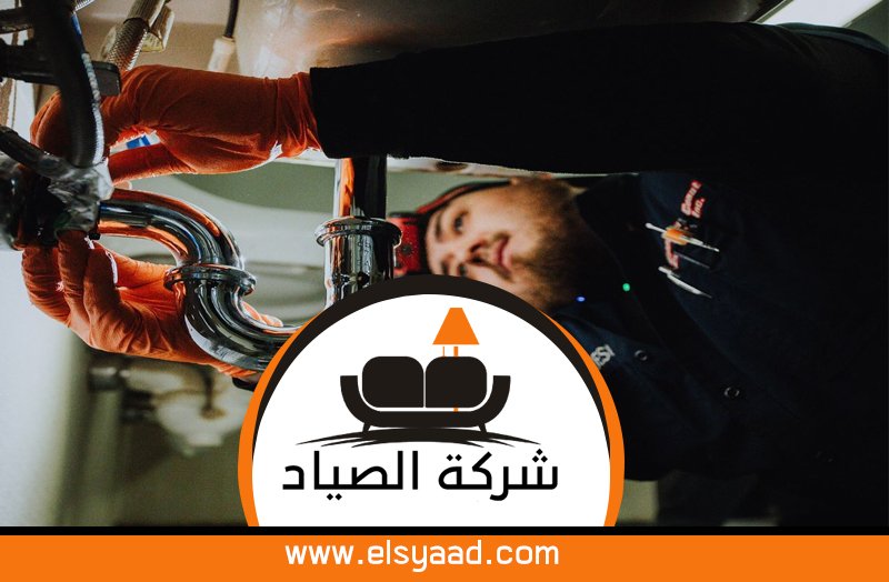 سباك في الرميلة