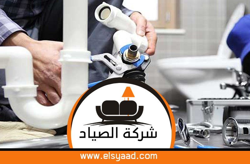 سباك في الباهية