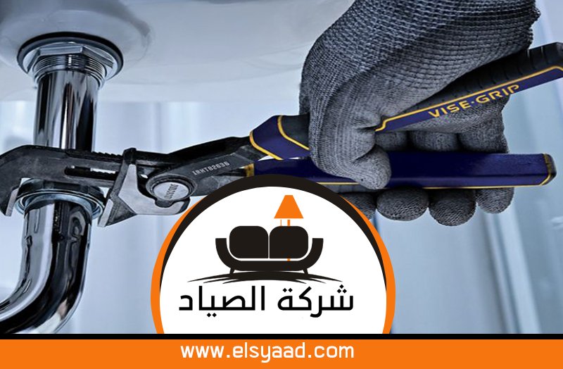سباك في البرشاء