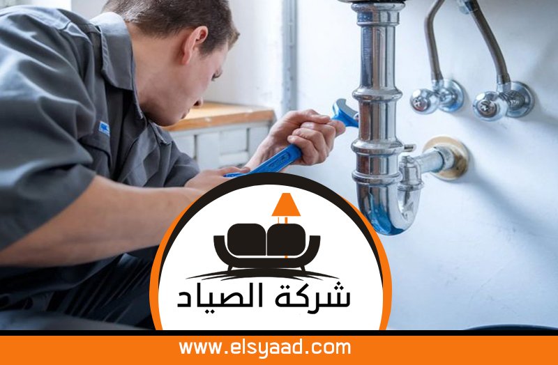 سباك في الصفوح