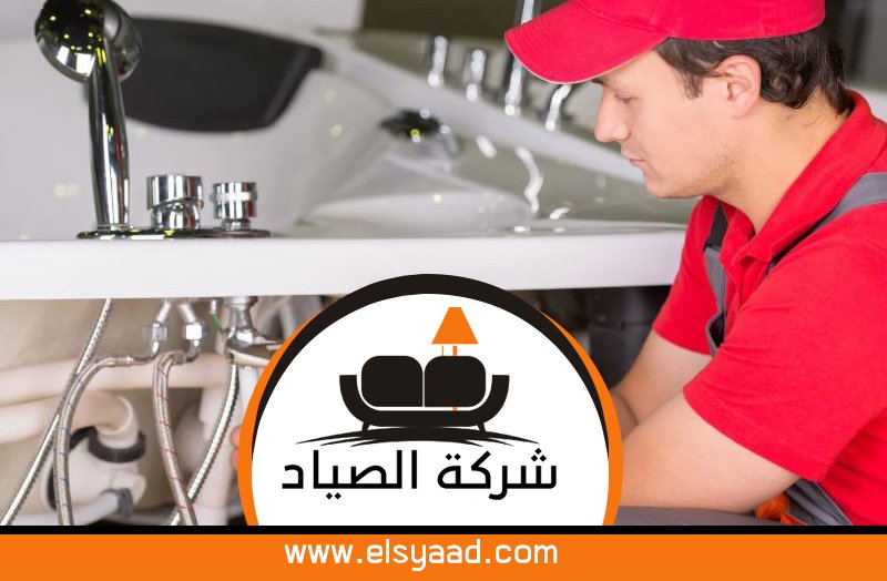 سباك في الصفوح