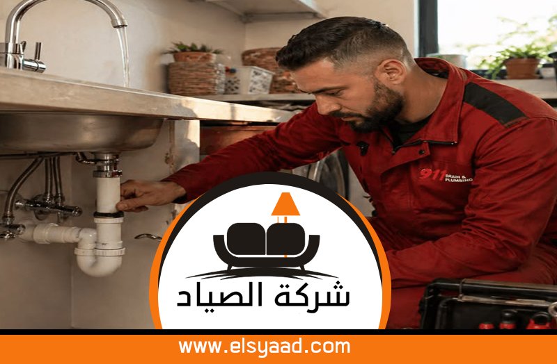 سباك في السطوة