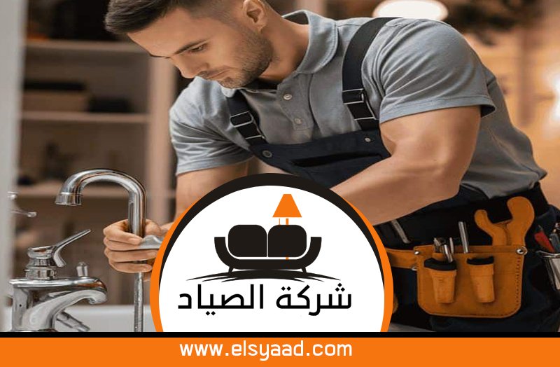 سباك في المويهات