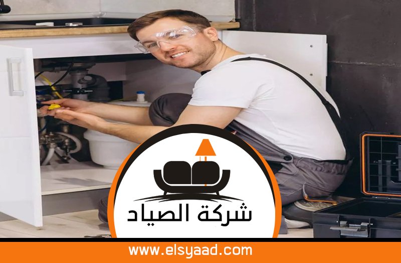 سباك في السطوة